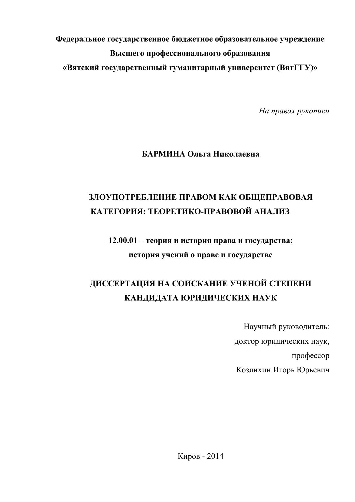 Бармина Злоупотребление с правом