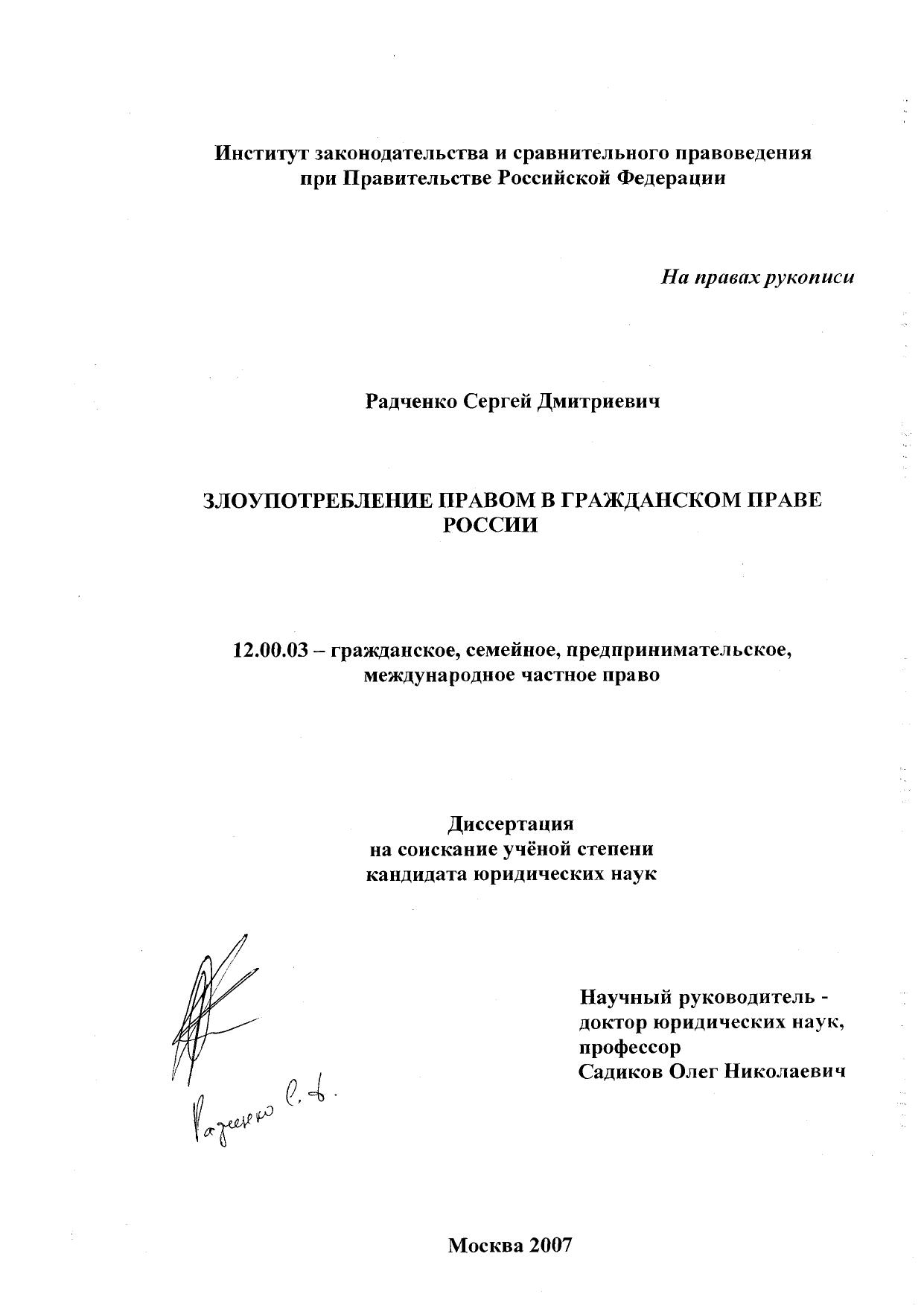 Радченко С. Д. Диссертация(1)