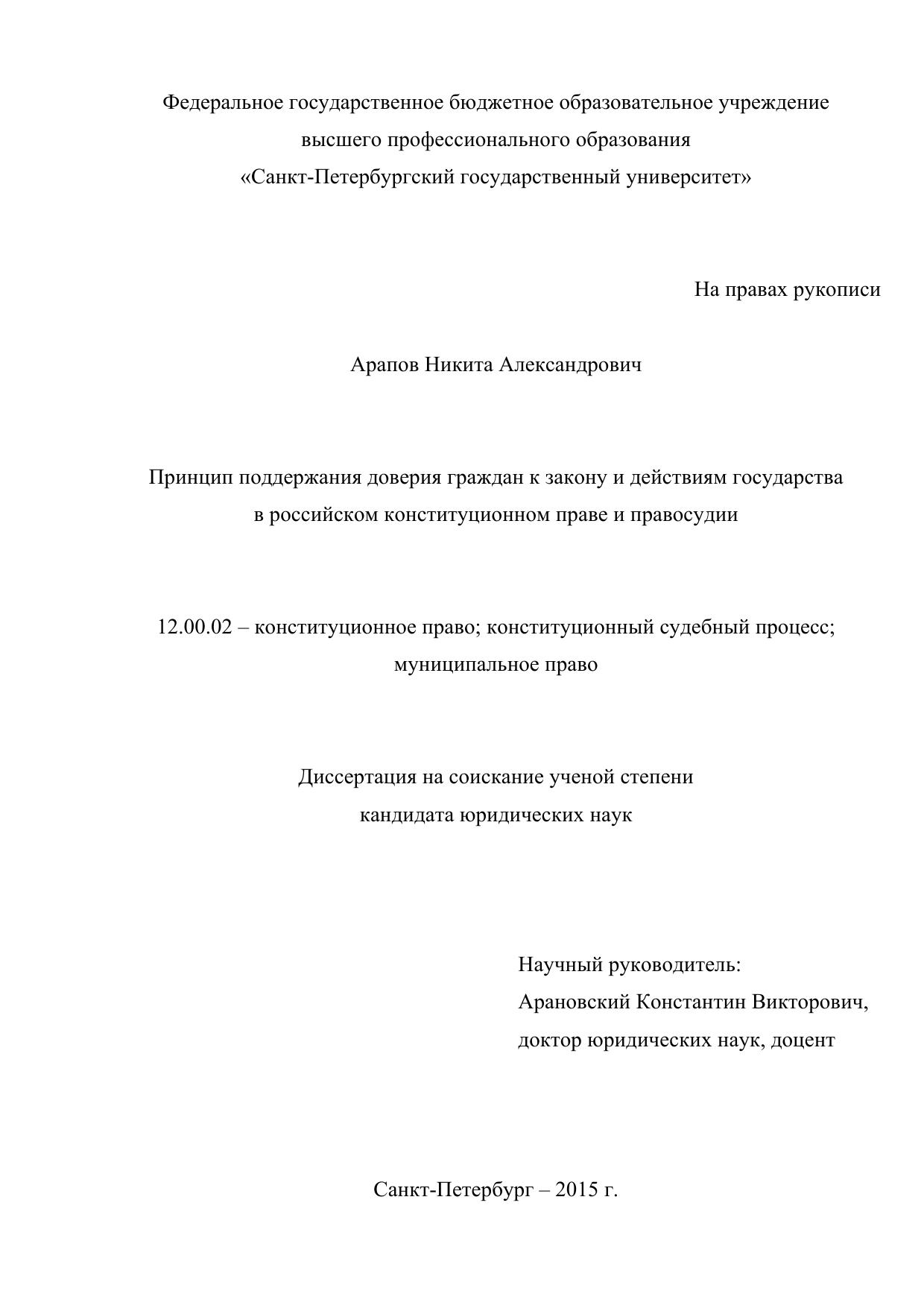 Microsoft Word - Выправленная диссертация (VL-St.P).doc