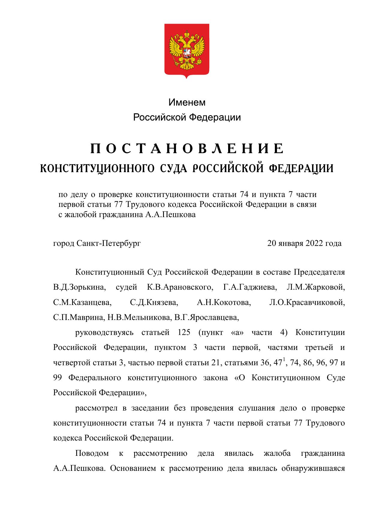 № 3-П/2022 от 20.01.2022