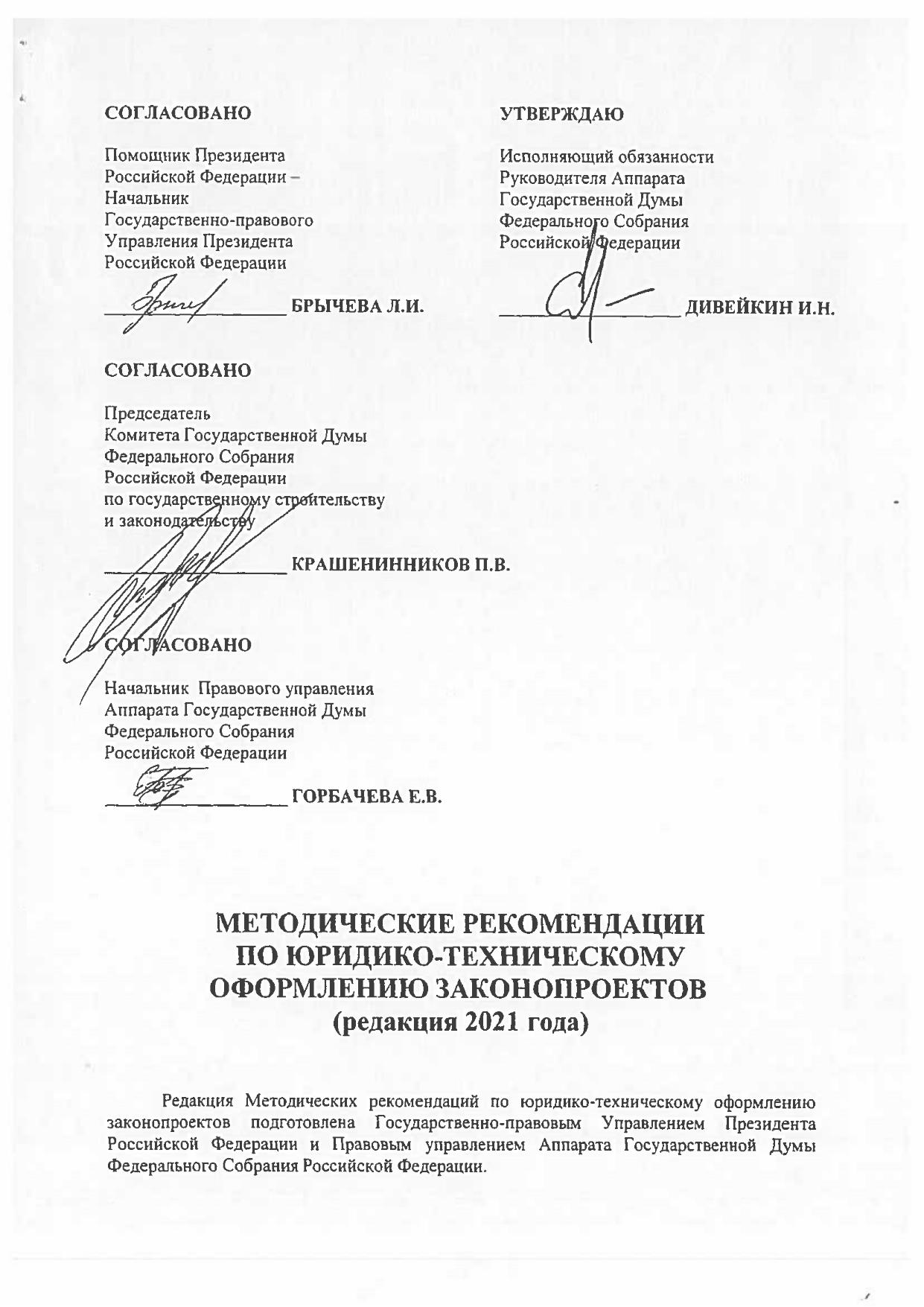 ÐžÑ—Ð¾Ñ•Ð¼Ð»ÐµÐ½Ð¸Ðµ_Ð·Ð°ÐºÐ¾Ð½Ð¾Ð¿Ñ•Ð¾ÐµÐºÑ‡Ð¾Ð².pdf