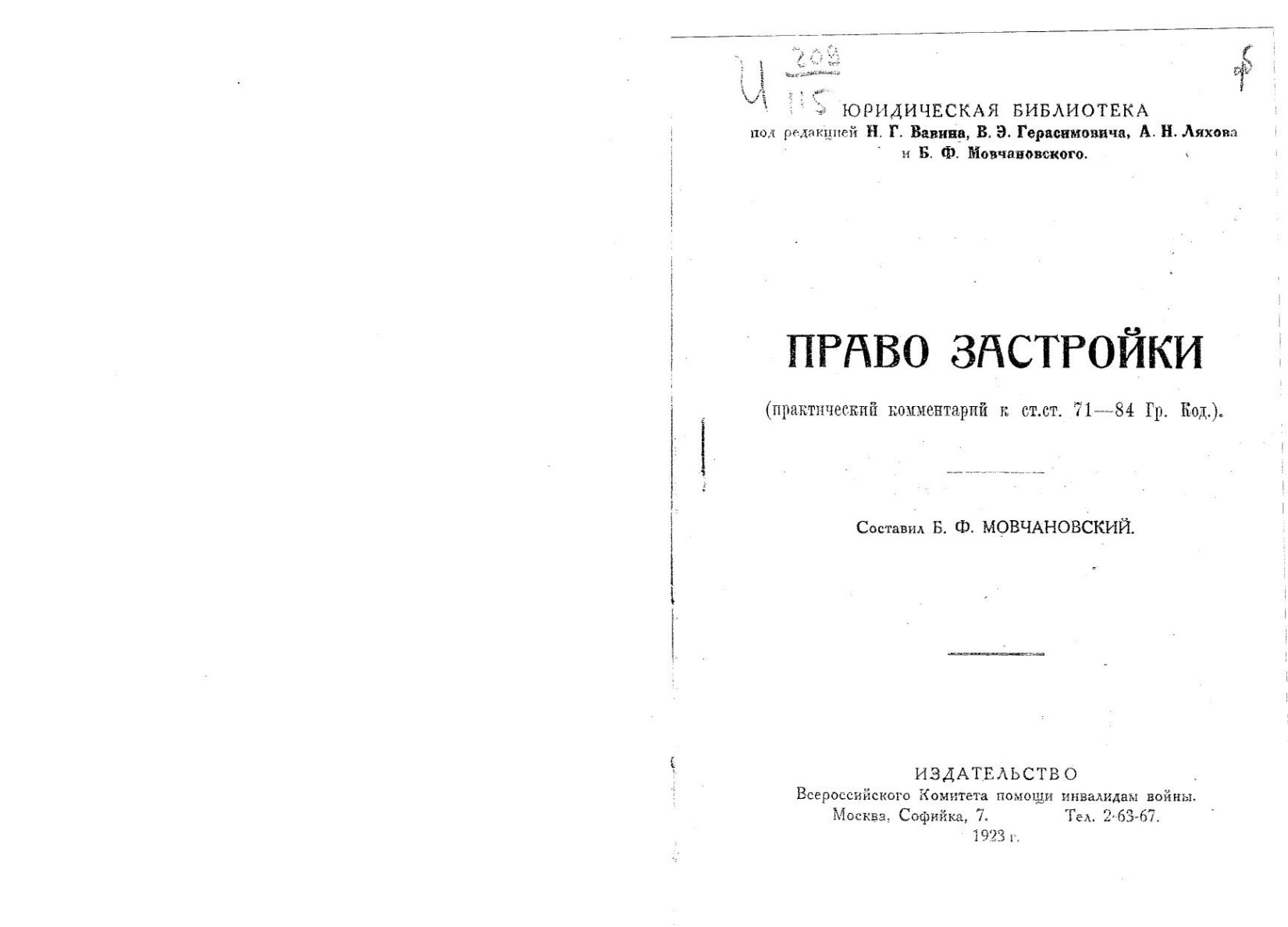 Мовчановский, Право застройки