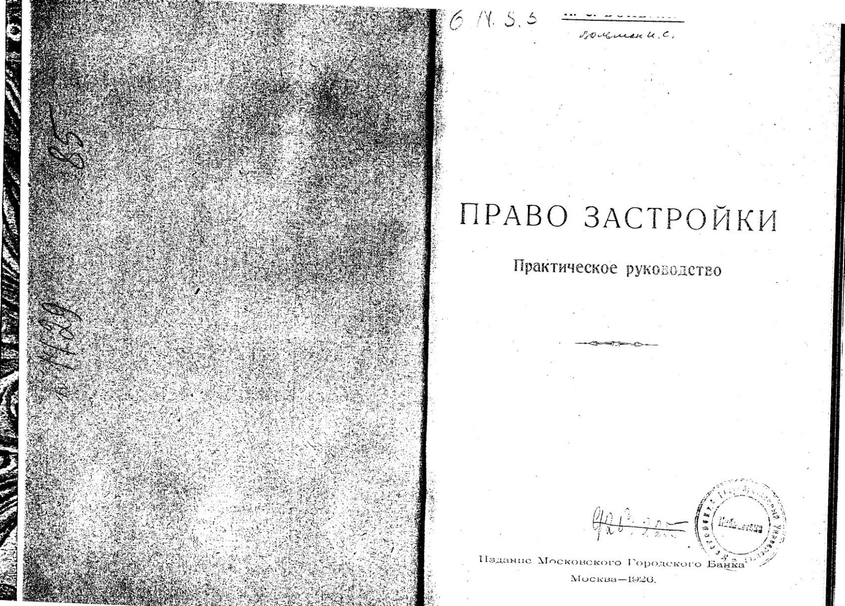 Вольман, Право застройки