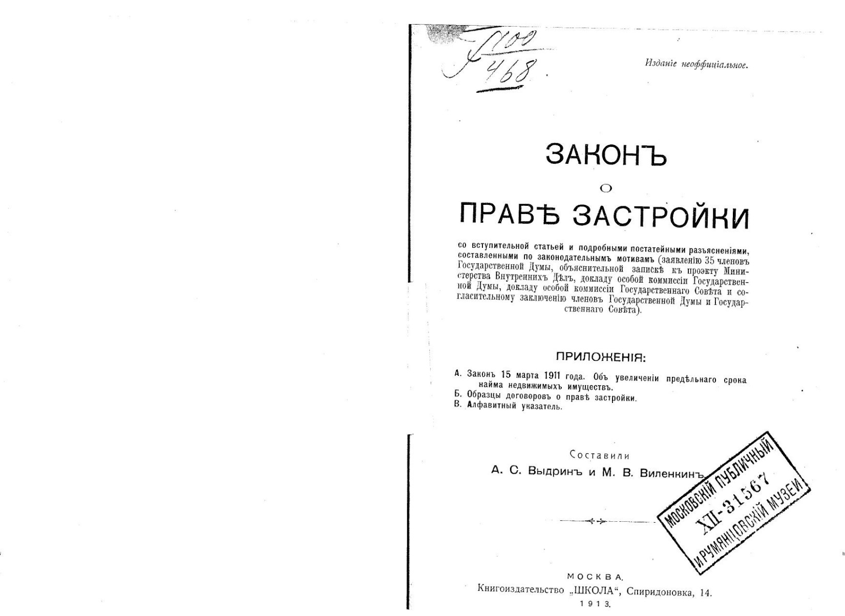 Выдрин, Виленкин, Право застройки