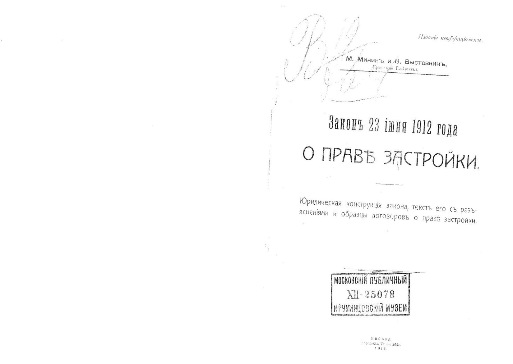 Минин, Право застройки