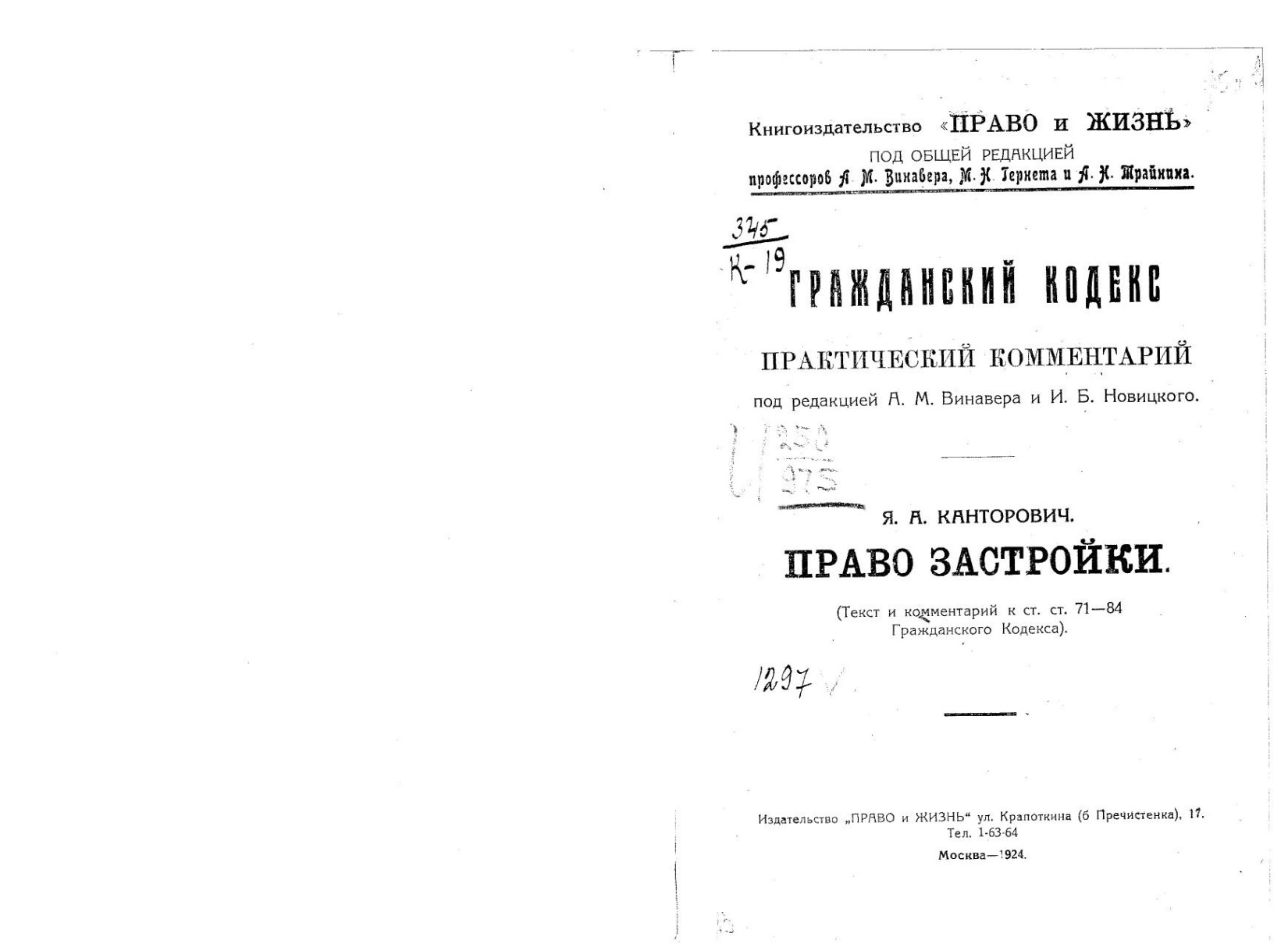 Канторович, Право застройки