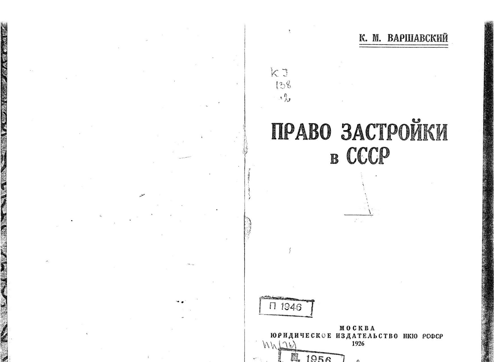 Варшавский, Право застройки