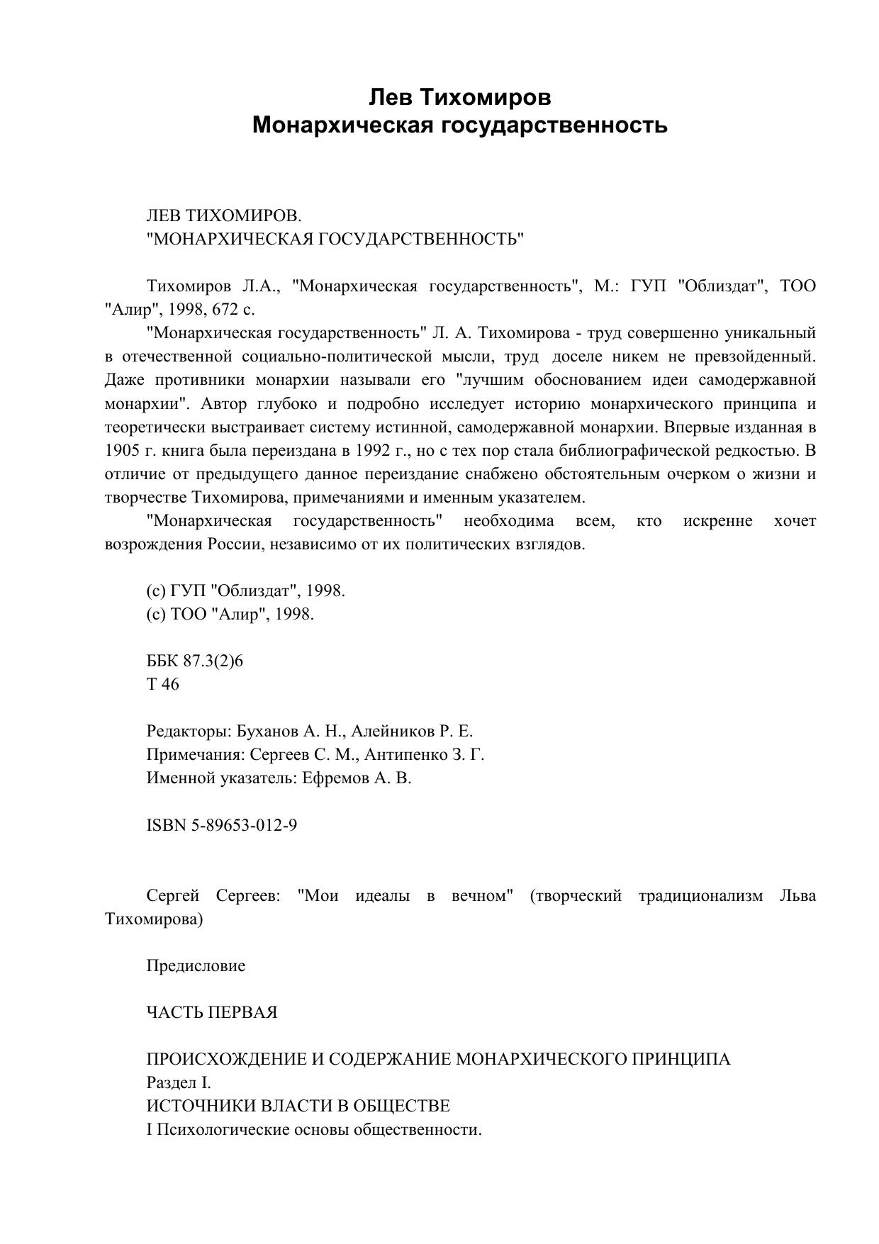 tihomirov_lev_monarhicheskaya_gosudarstvennost.rtf
