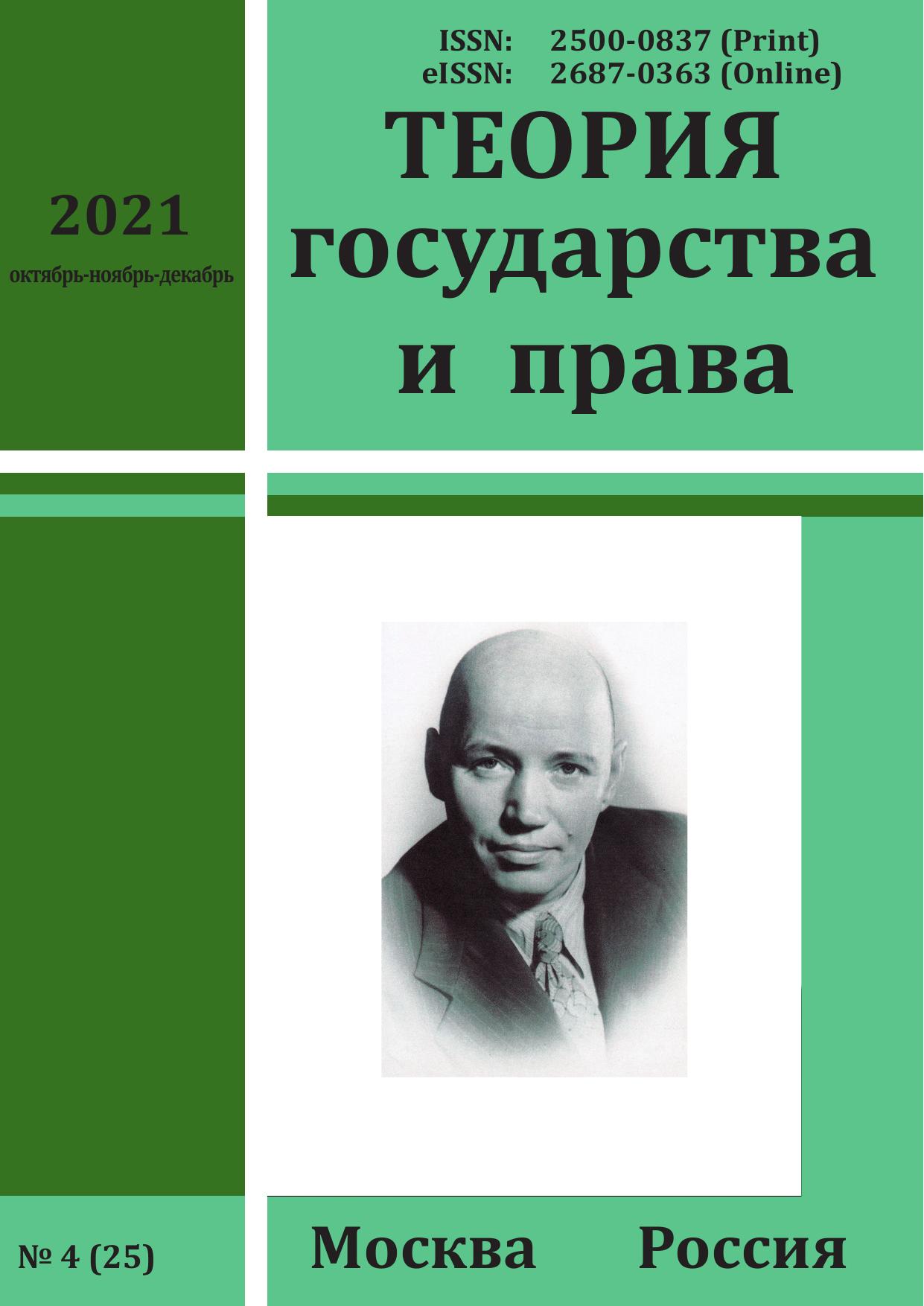 Теория государства и права 4