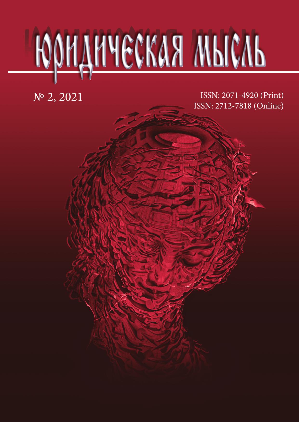 Юридическая мысль 2