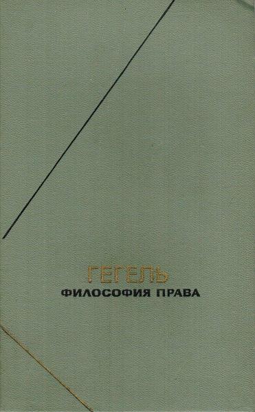 Философия Права