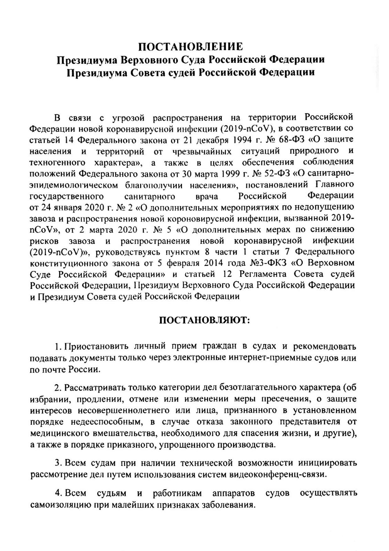 20.03.18 Постановление ВС