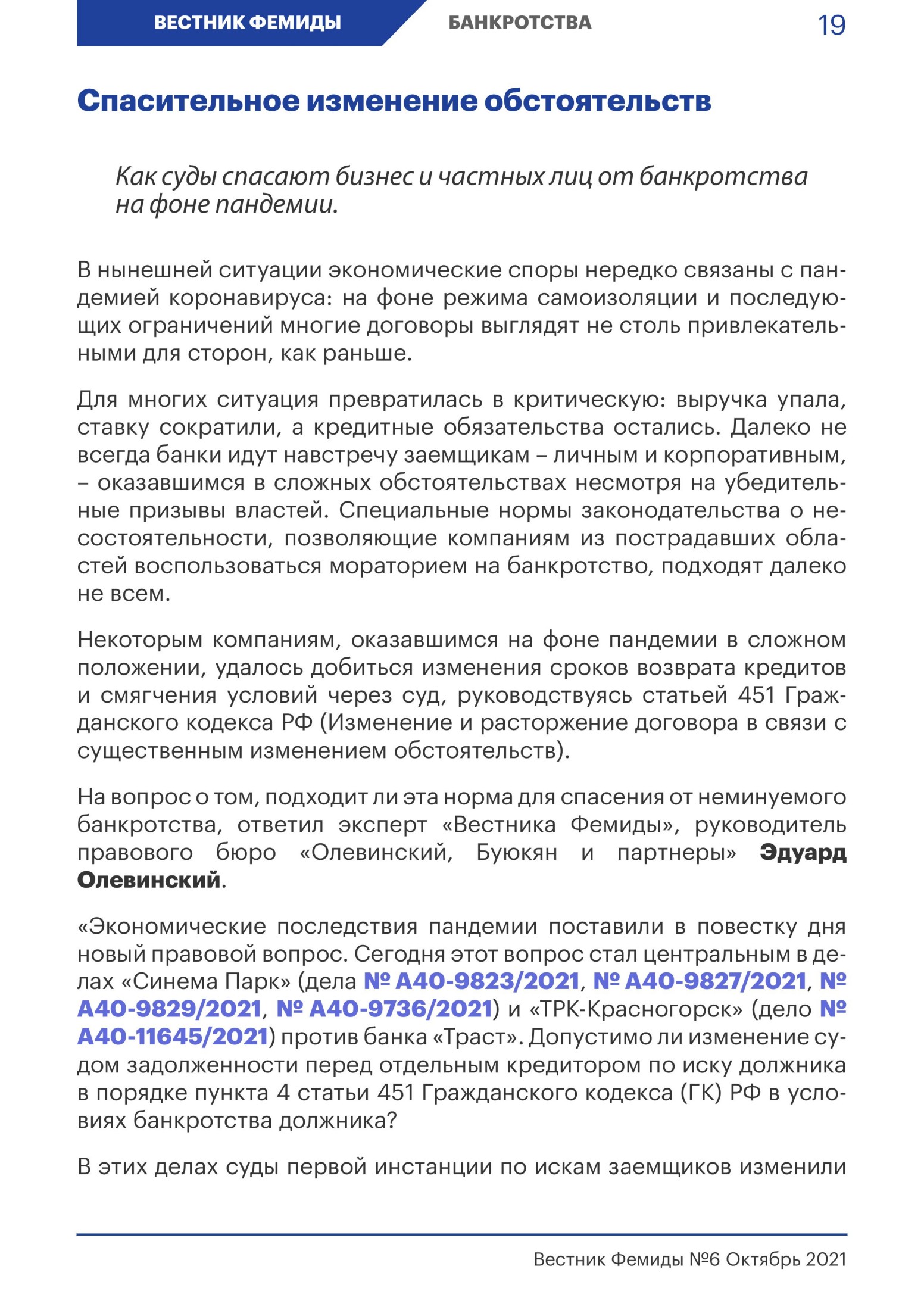 Вестник Фемиды октябрь 2021 Э Олевинский