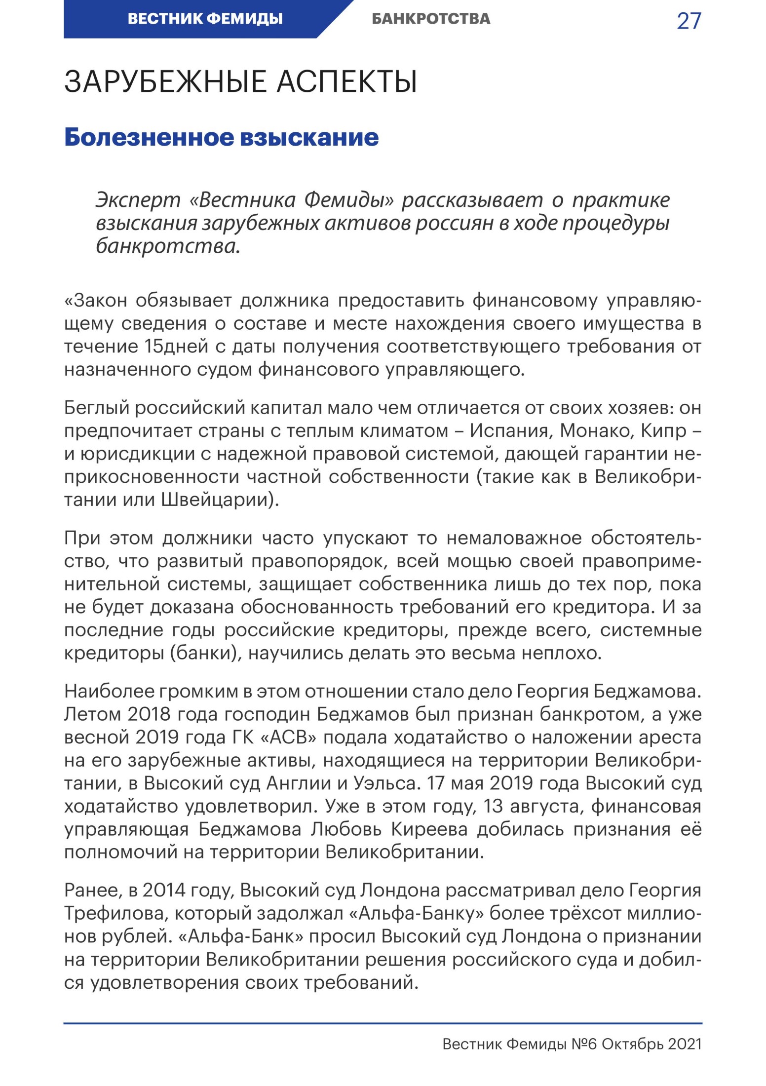 Вестник Фемиды октябрь 2021 М Газдиев