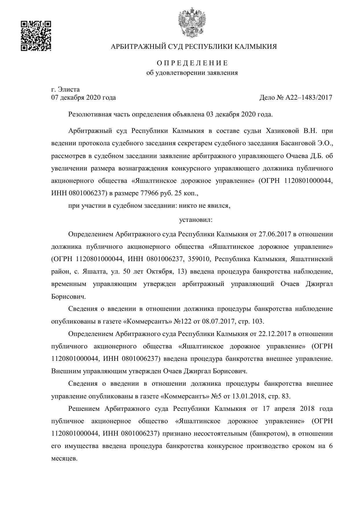 20.12.07 АС увеличил