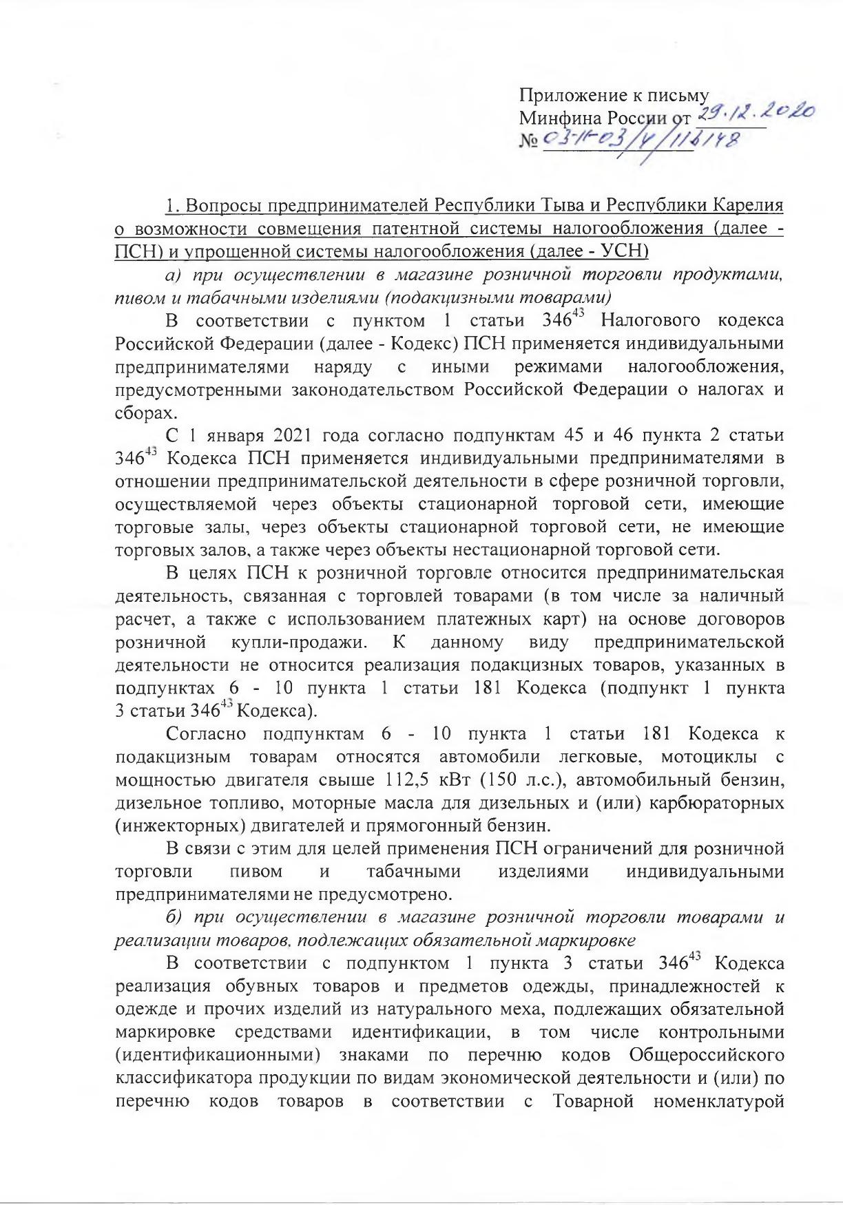 разъяснения по ПСН