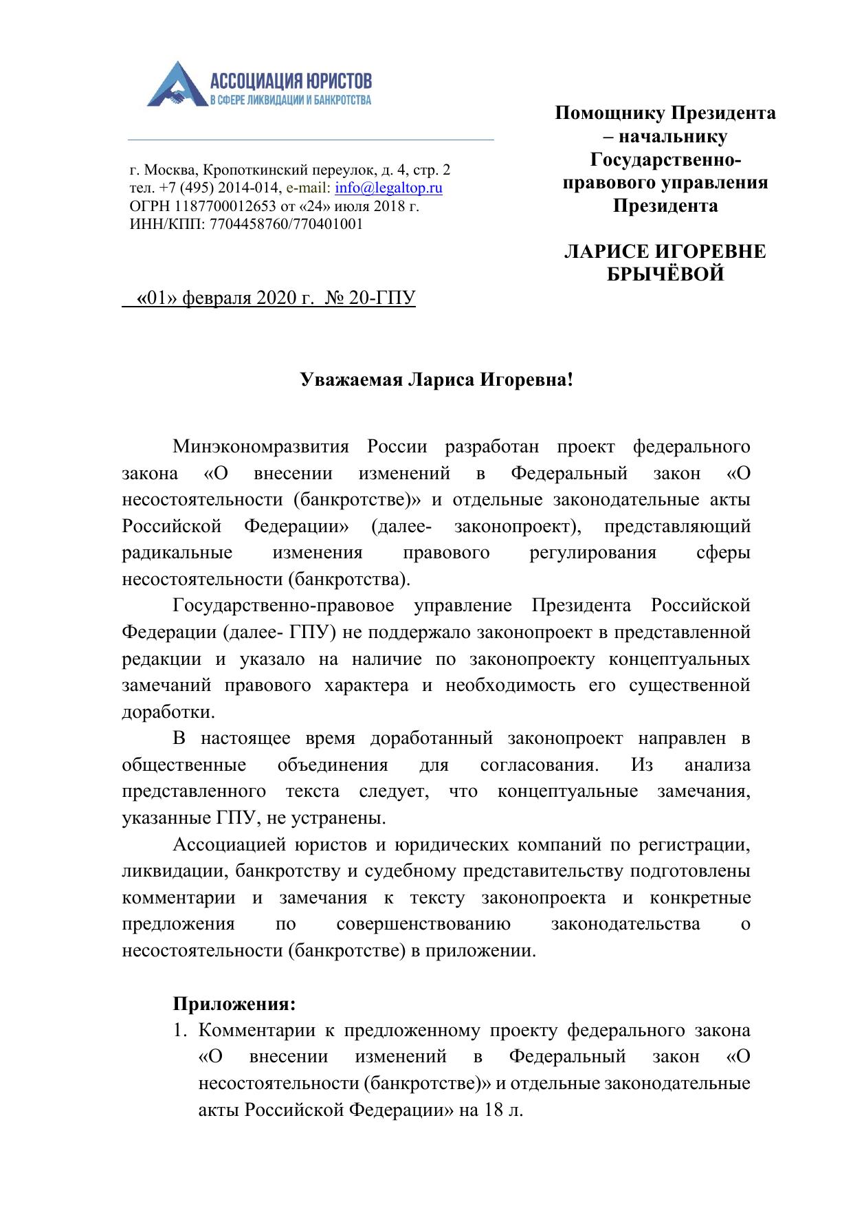 Письмо в ГПУ по законопроекту