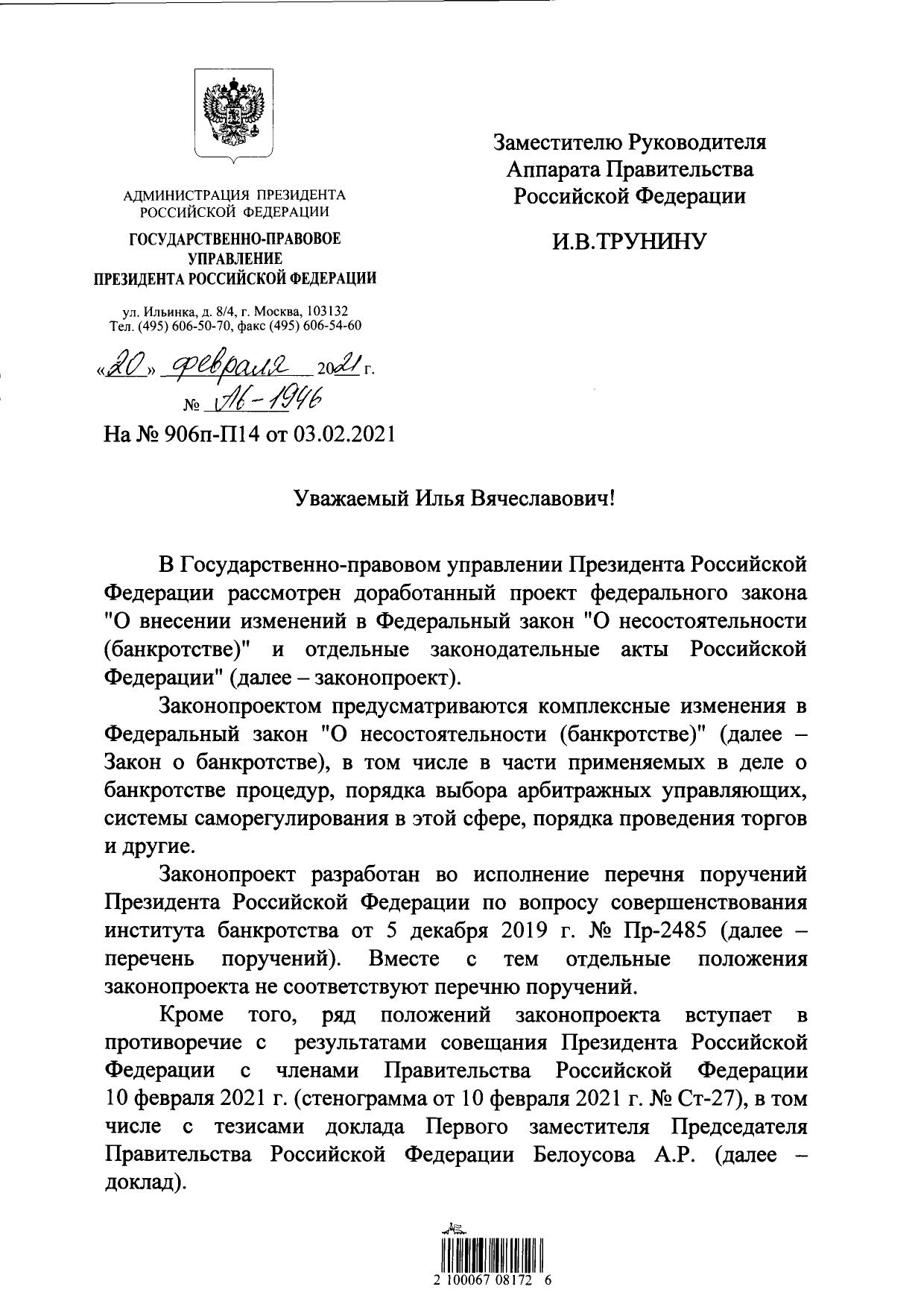 2021-02-20 отзыв ГПУ