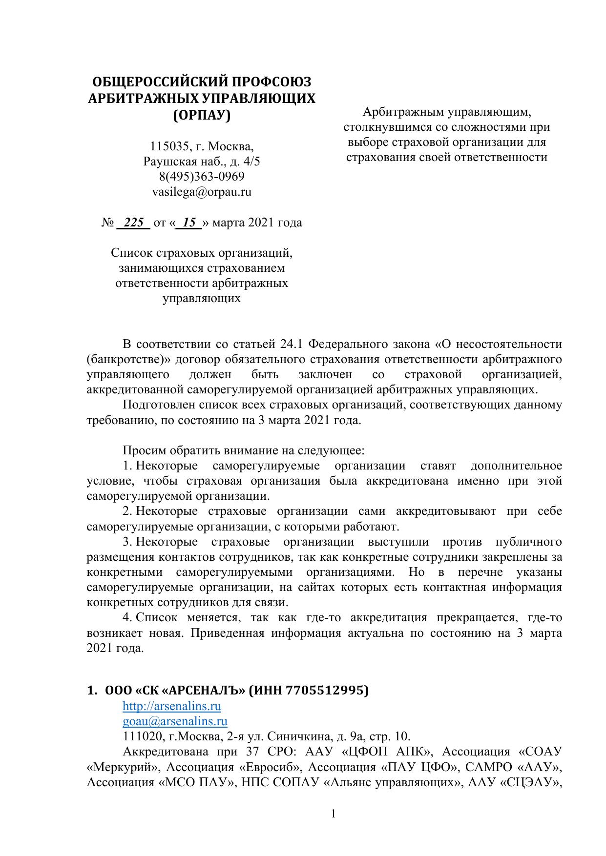 21.03.15 Список страховщиков