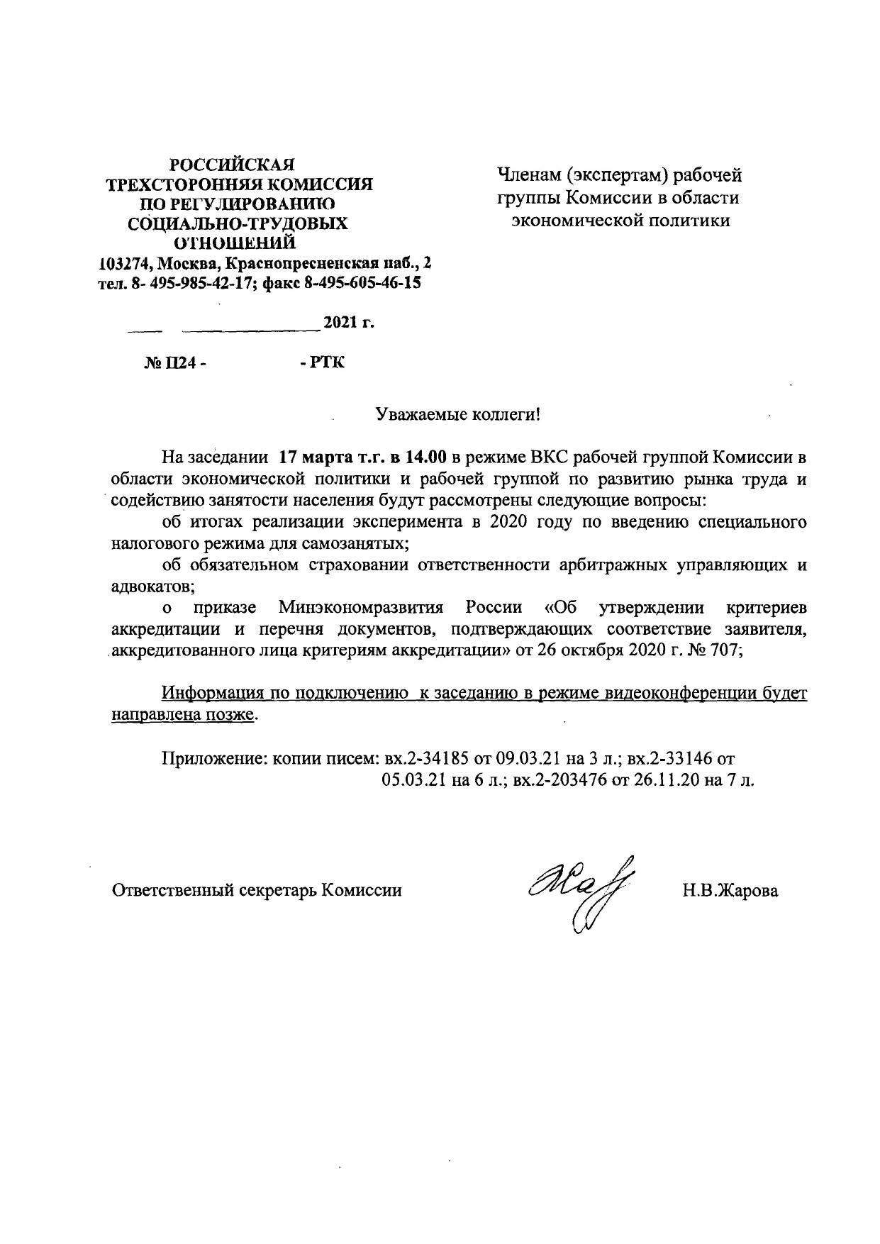 21.03.11 Уведомление РТК