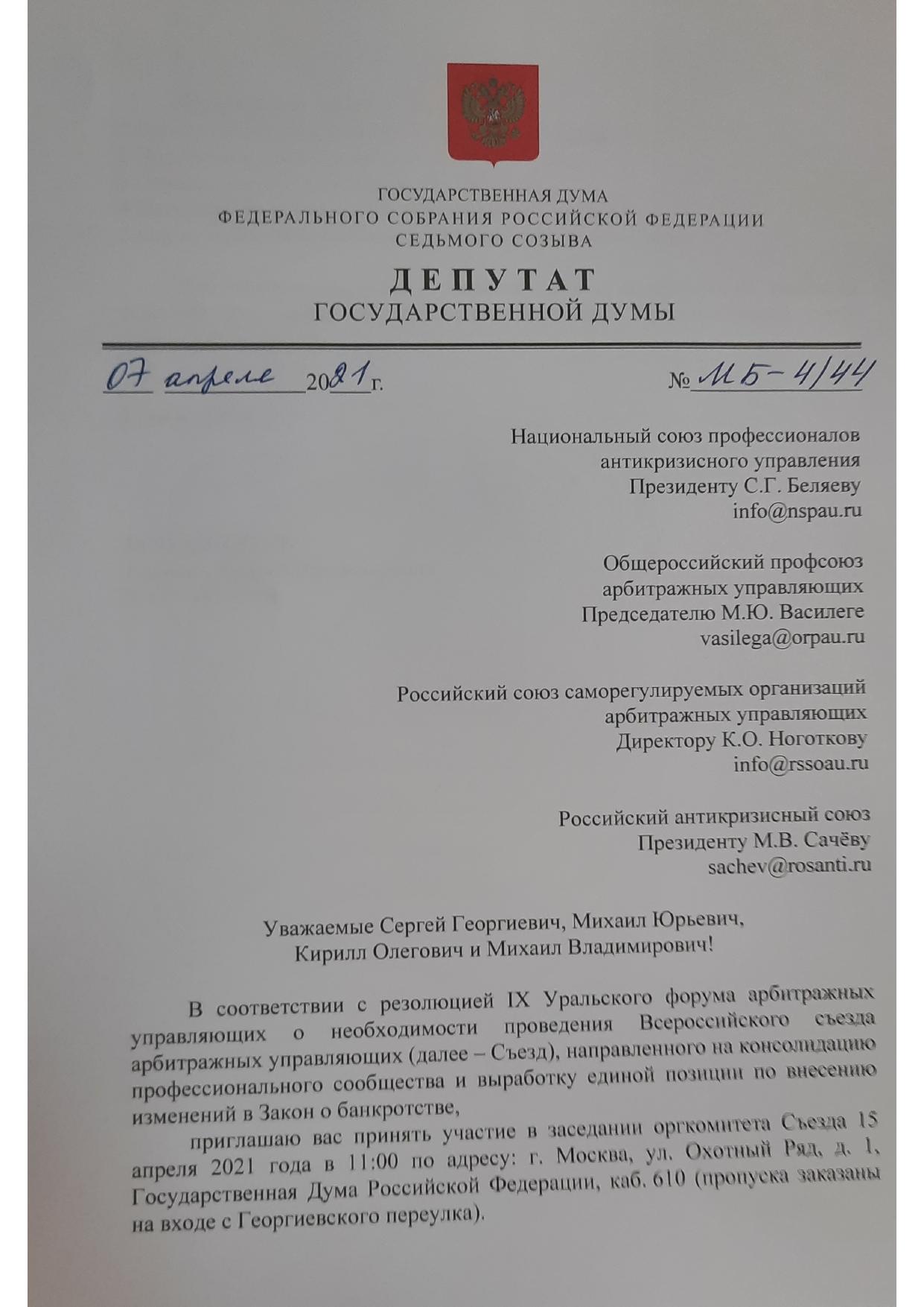 21.04.07 МЕБ по Съезду