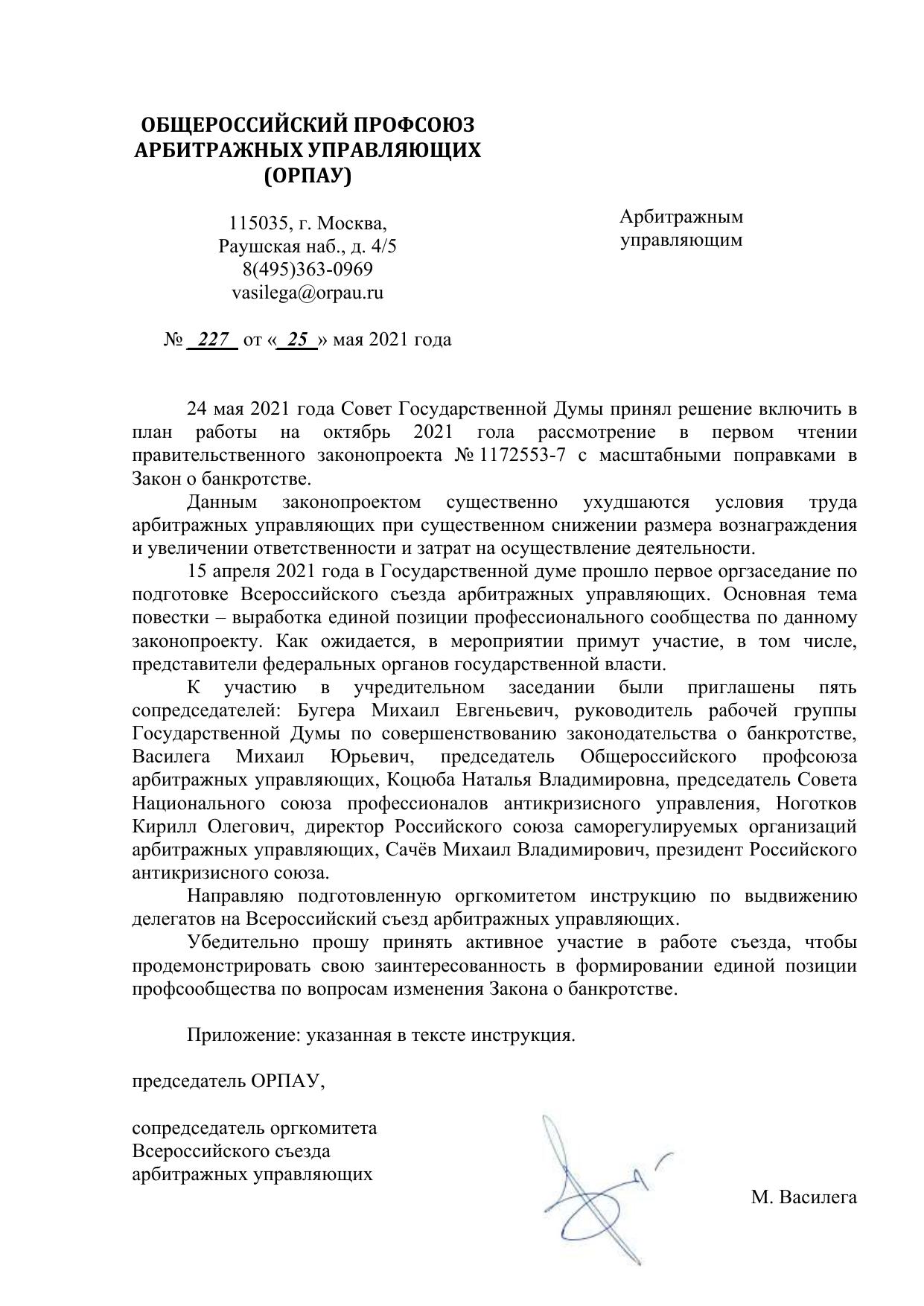 21.05.25 Обращение к АУ