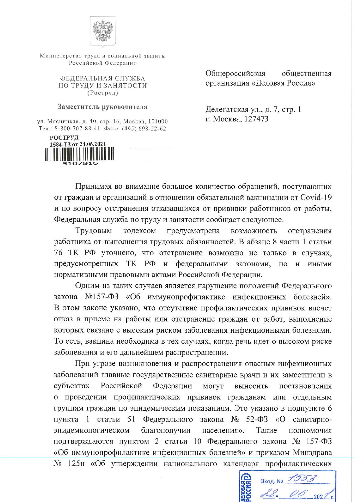 Вх 1553 от 28 06 2021г А Е Репику Об утверждении национального календаря