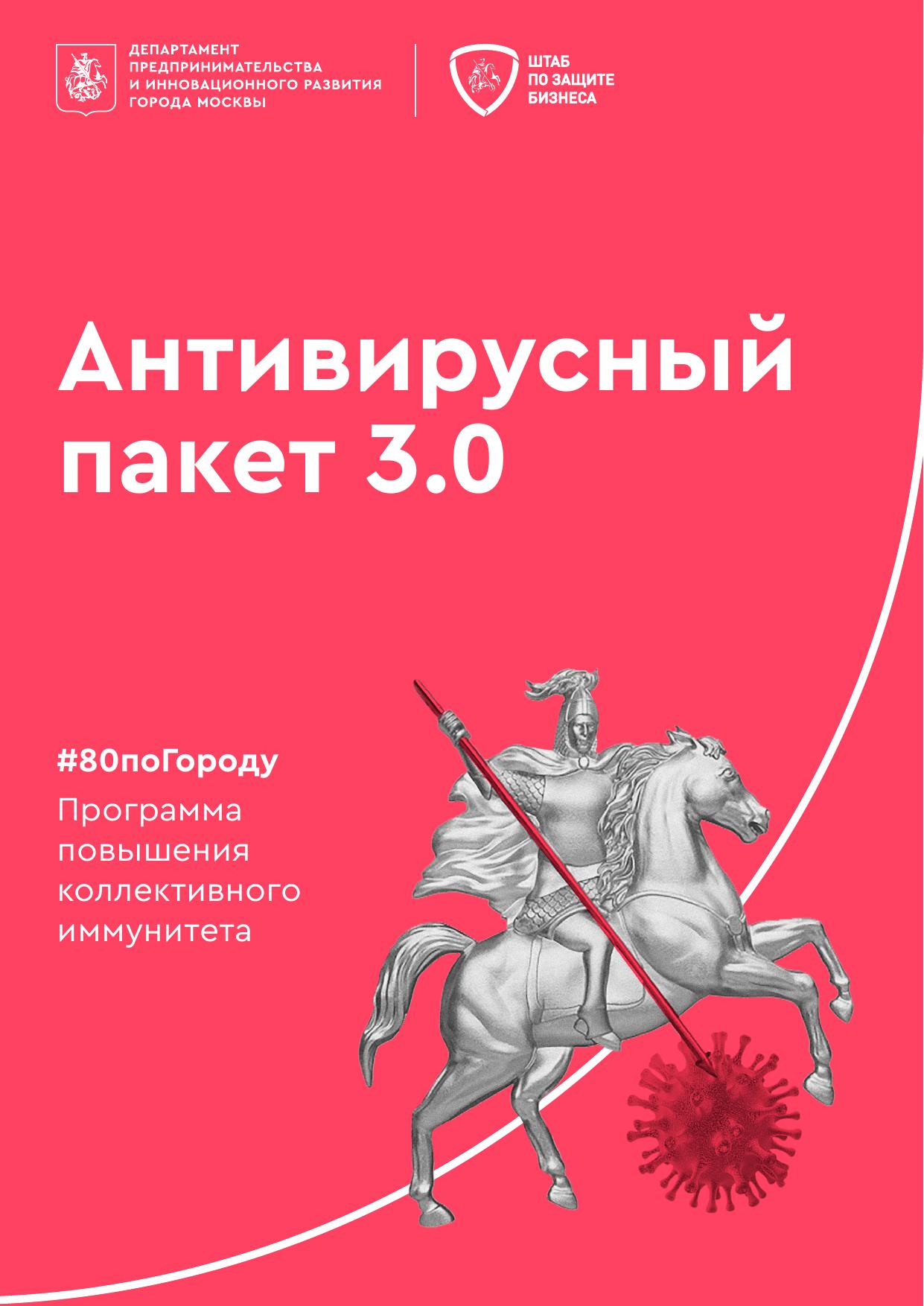 Антивирусный пакет 3.0