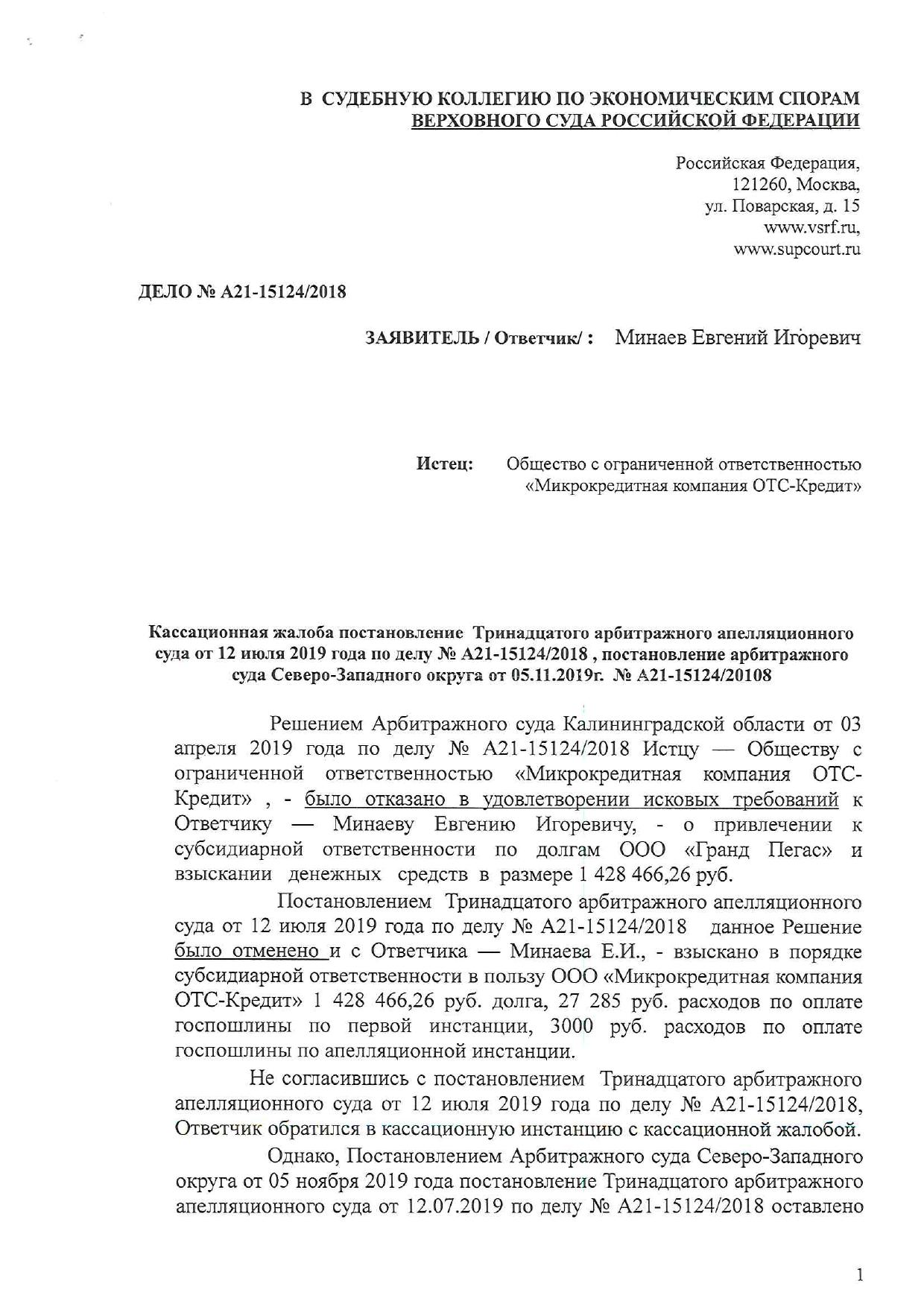 Гранд Пегас l КЖ в ВС РФ