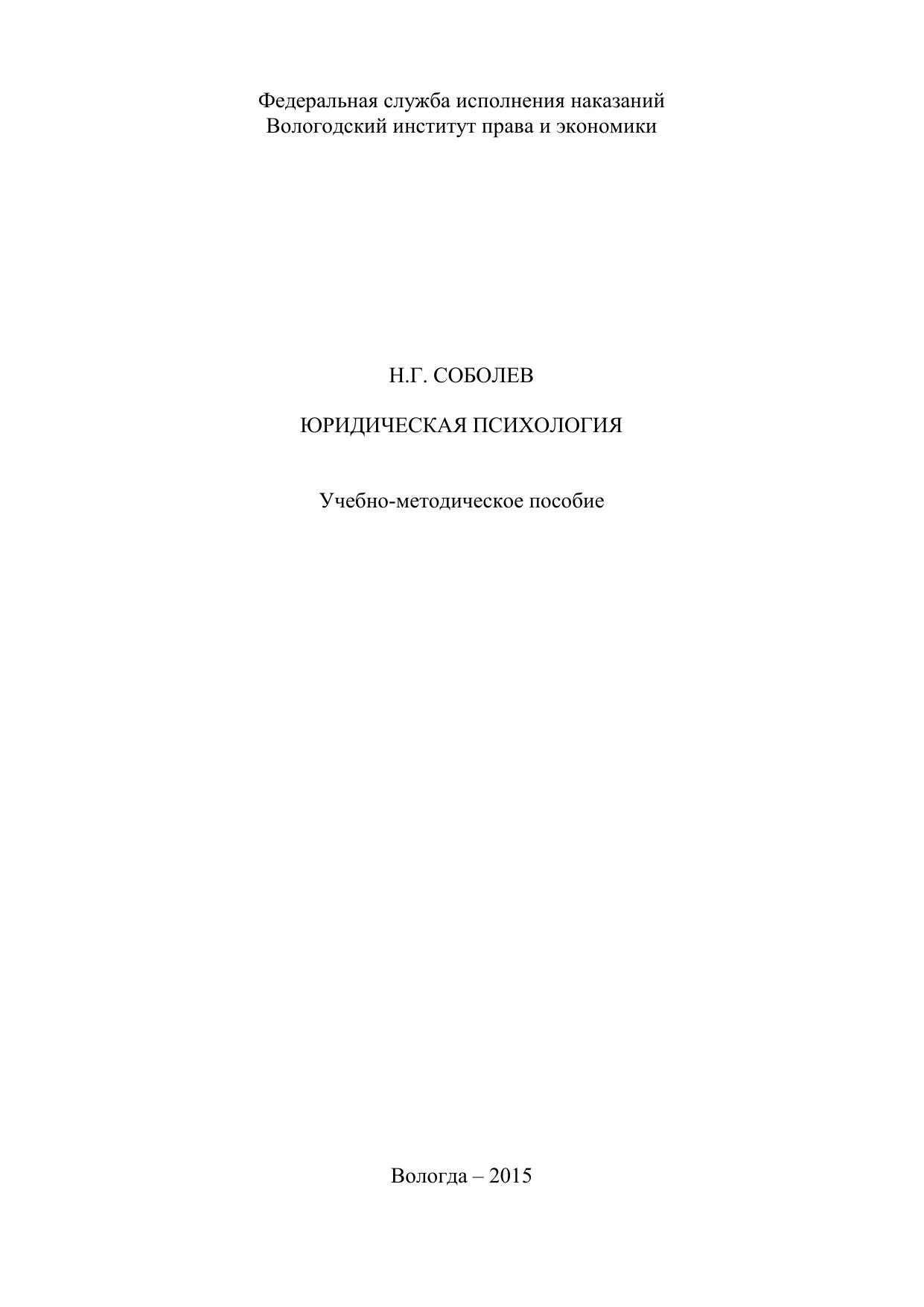 Юридическая психология: конспект лекций