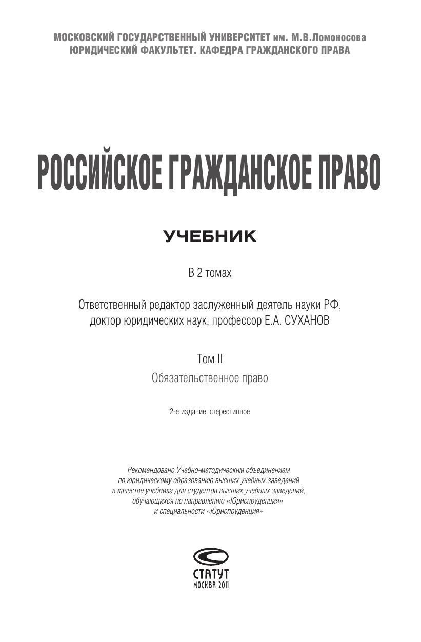 РОССИЙСКОЕ ГРАЖДАНСКОЕ ПРАВО ТОМ 2