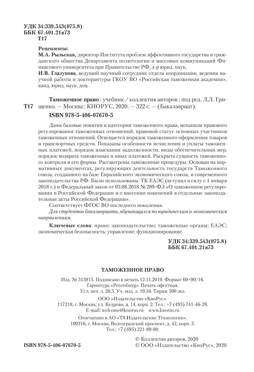 Грищенко Л.Л. Там пр