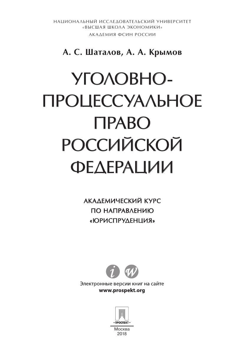 Шаталов А.С., Крымов А.А. Уго-про п