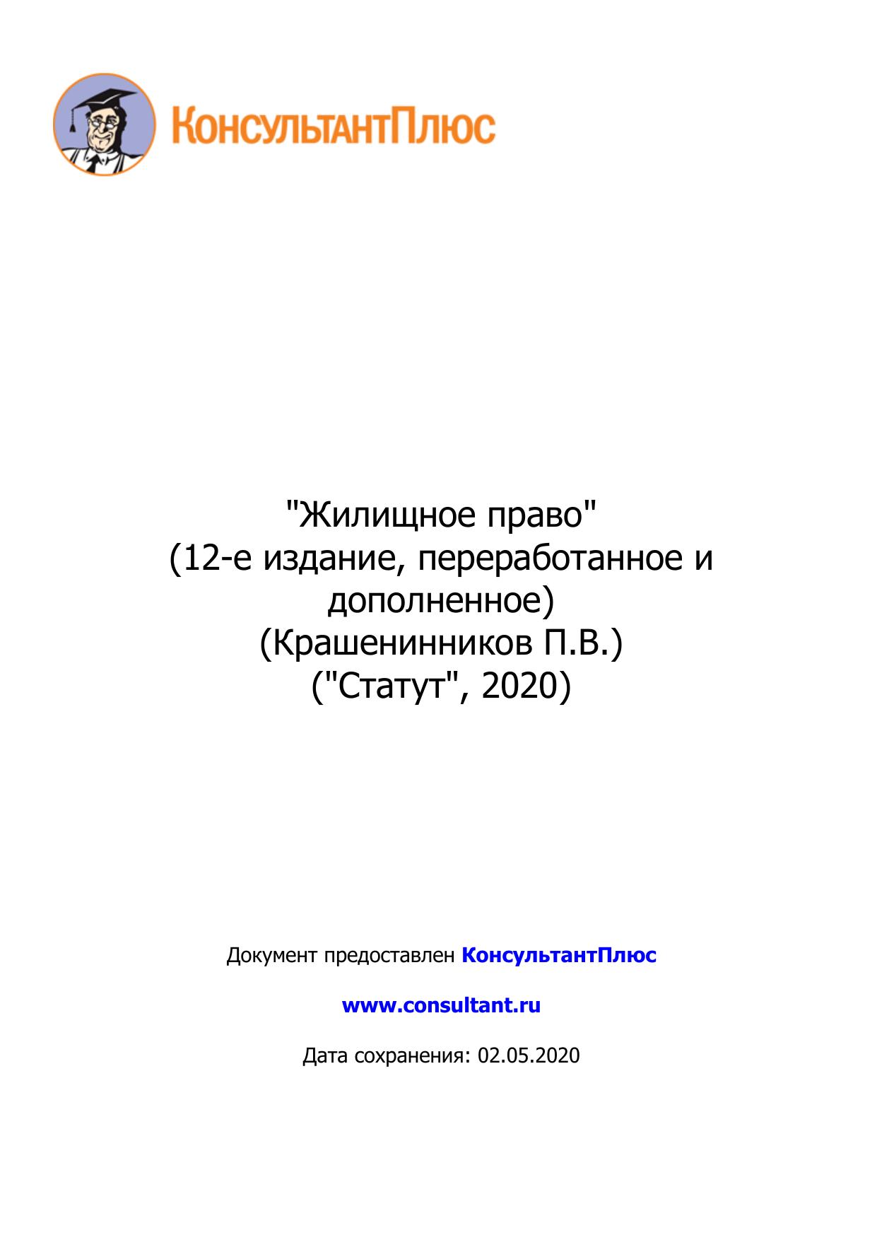 "Жилищное право"