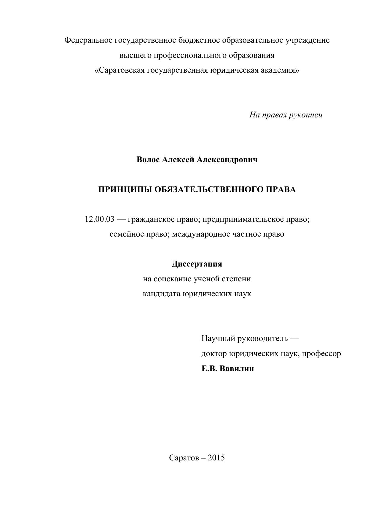 Printsipy obiazatiel'stviennogh