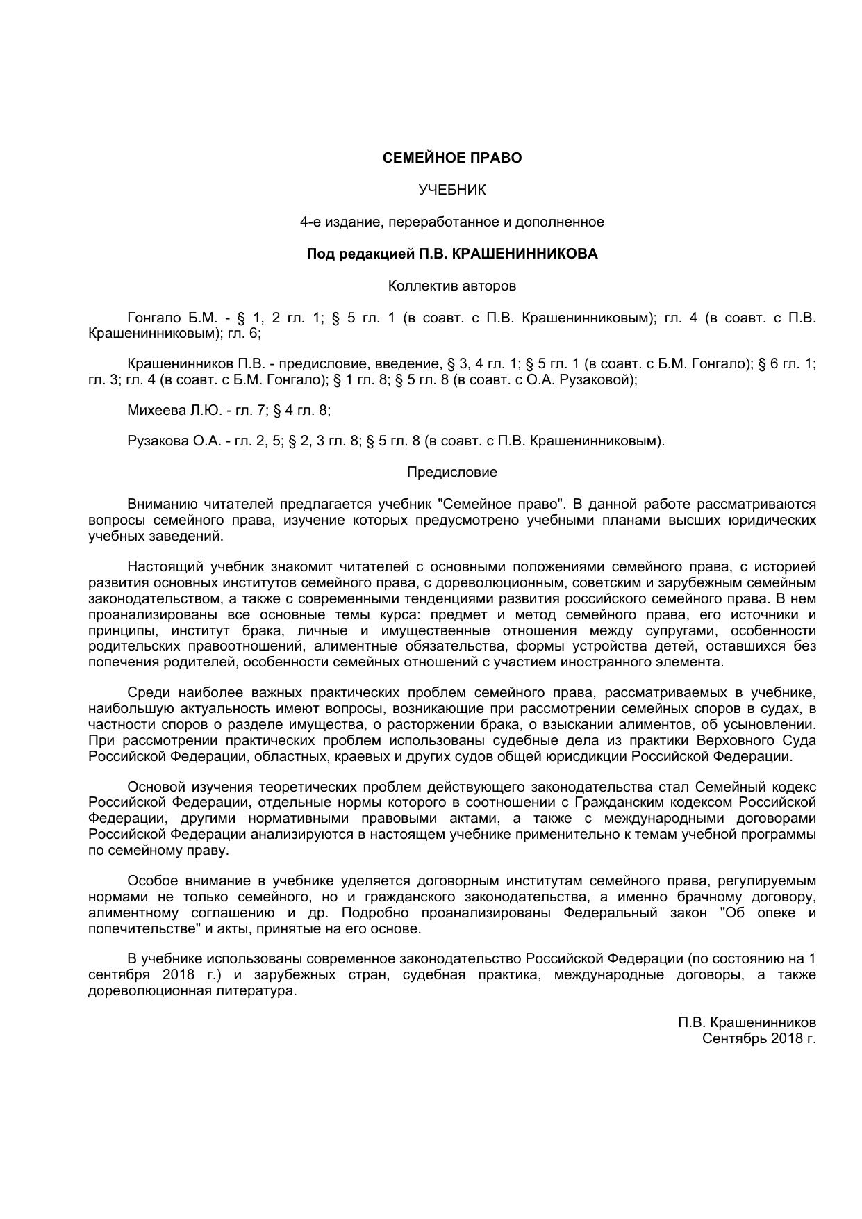 "Семейное право: Учебник"