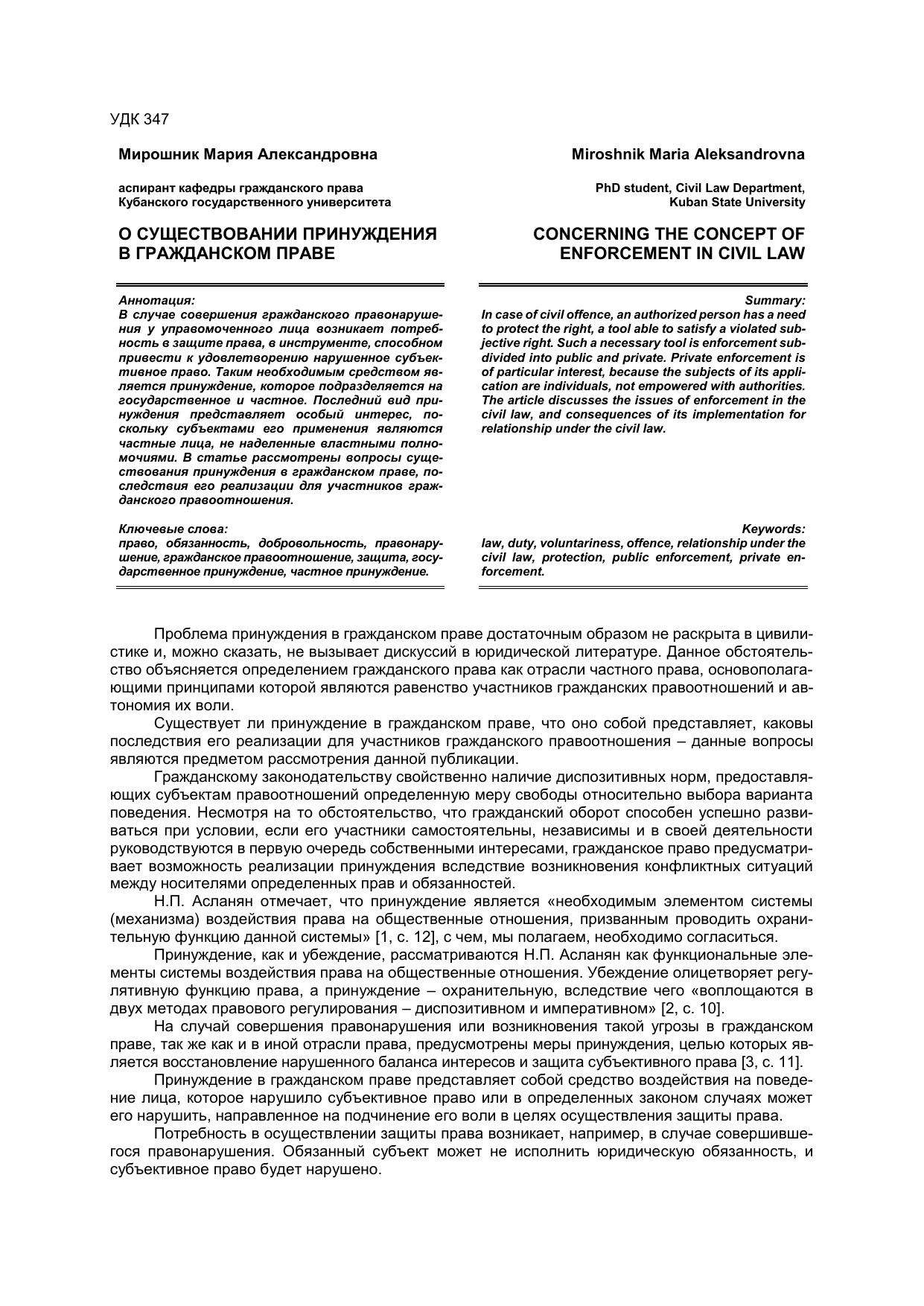 O SUShchIeSTVOVANII PRINUZhDIeN