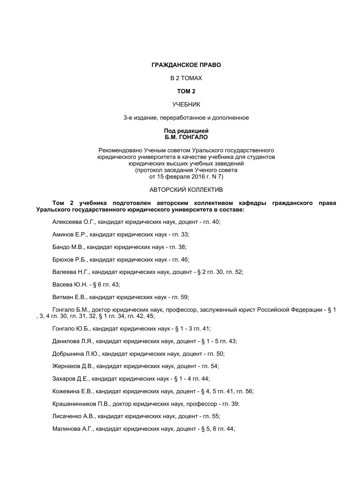 "Гражданское право: В 2 т.: Учебник"