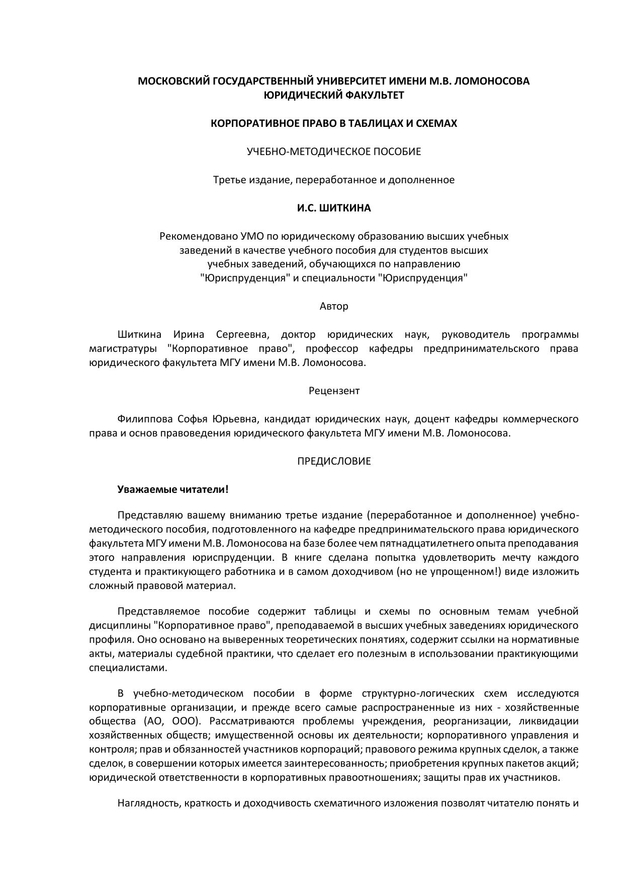 Korporativnoie pravo v tablitsa