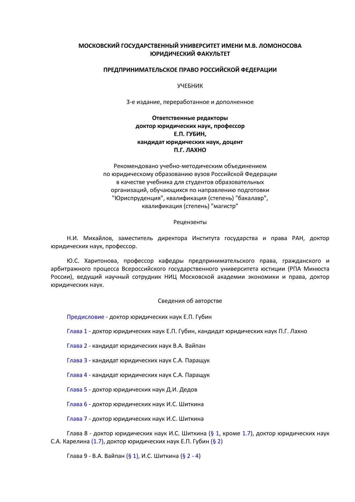 Priedprinimatiel'skoie pravo Ro