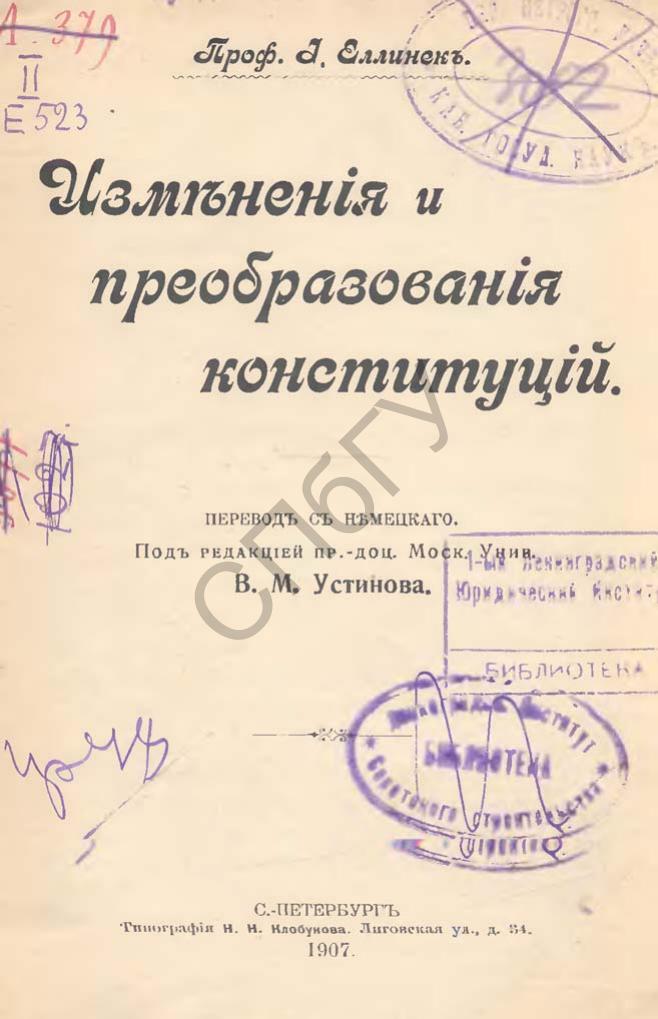 <Изменения и преобразования Конституций 1907>