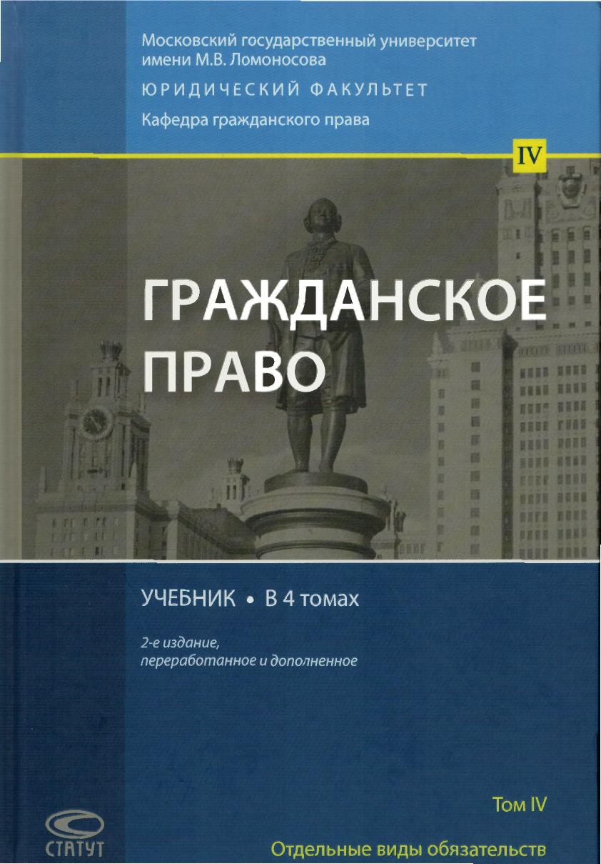 Grazhdanskoie pravo Tom 4 Uchie