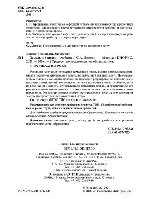 Липс С.А. Зем